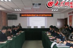 荣成市举办2019年消毒产品卫生监督知识培训