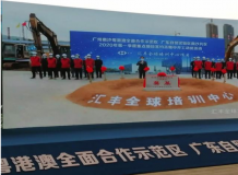广州南沙区动工及签约59个项目 总投资额超1600亿元