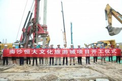 恒大文旅城广州南沙悄然开建，49亿元打造主题乐园