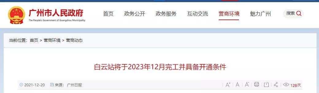 白云站2023年开通，广州南站慌了吗