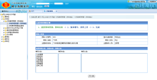 广州网上办办税大厅网址 广州网上办税流程图解
