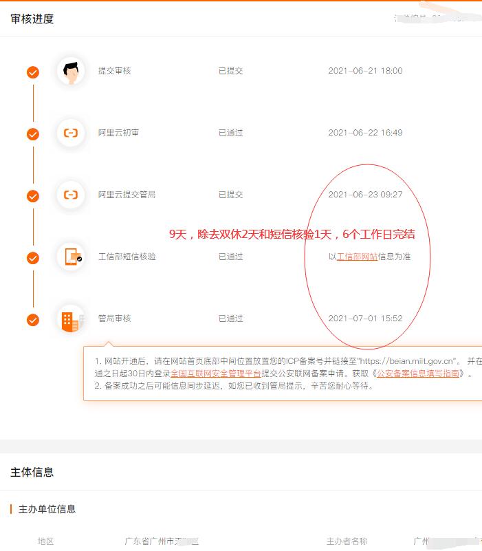 广东省广州市网站ICP备案审核预计时间