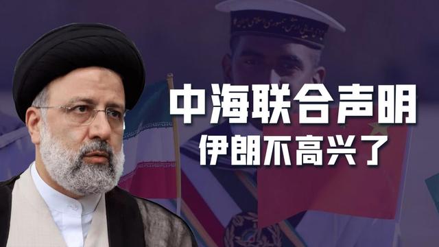 中海联合宣言发布，伊朗心生不满？紧急召见中国大使，有3点原因