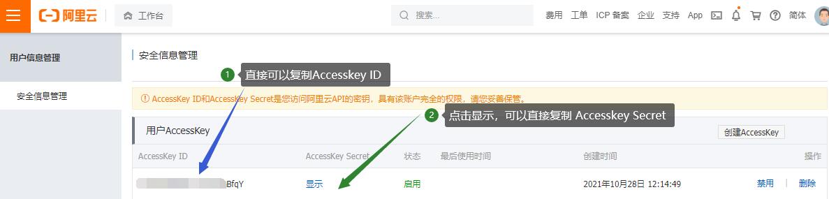 阿里云短息接口申请AccessKey ID 获取阿里云短信接口AccessKey ID