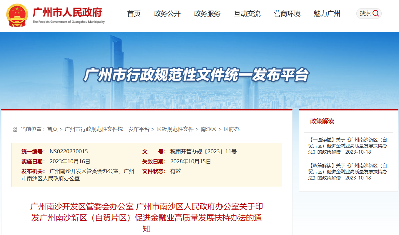 广州南沙：企业实现上市融资最高奖励1300万元