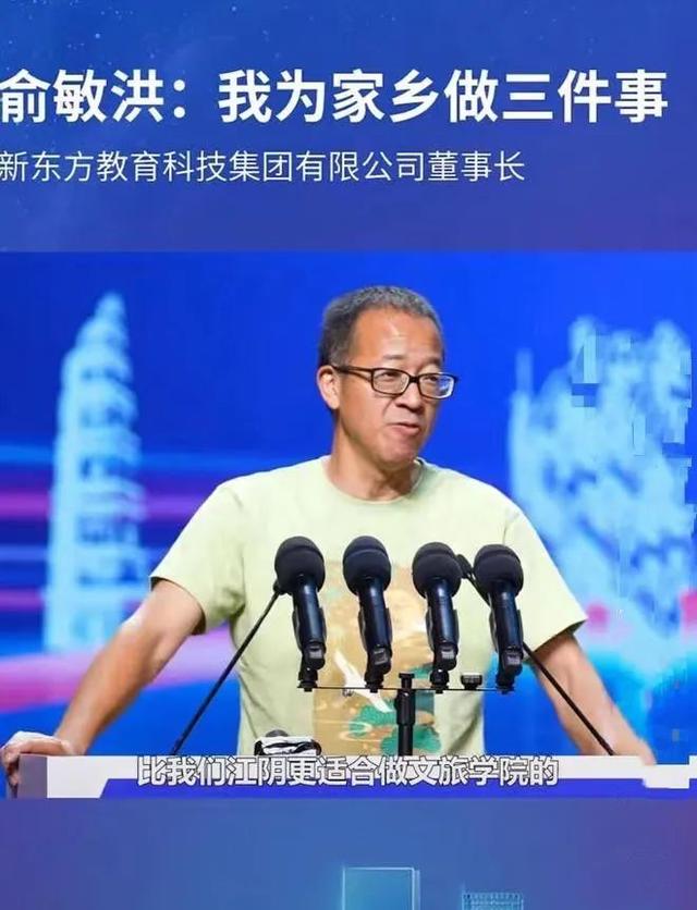 60岁俞敏洪,新创：徐霞客旅游学院