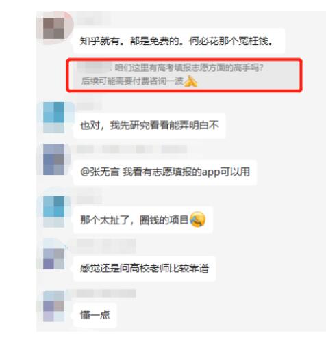 挣学生钱的暴利项目(高考志愿填报一单收费14000)