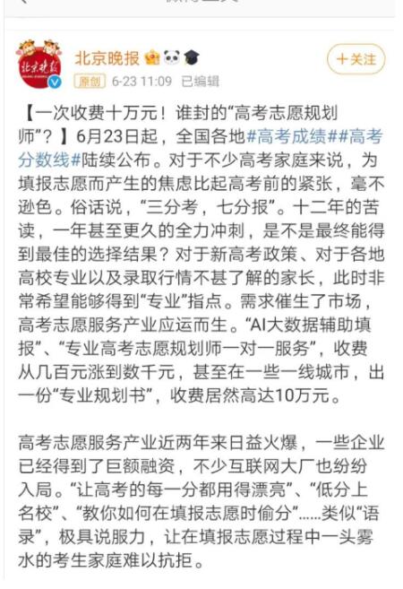 挣学生钱的暴利项目(高考志愿填报一单收费14000)
