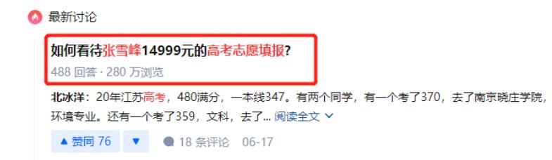 挣学生钱的暴利项目(高考志愿填报一单收费14000)