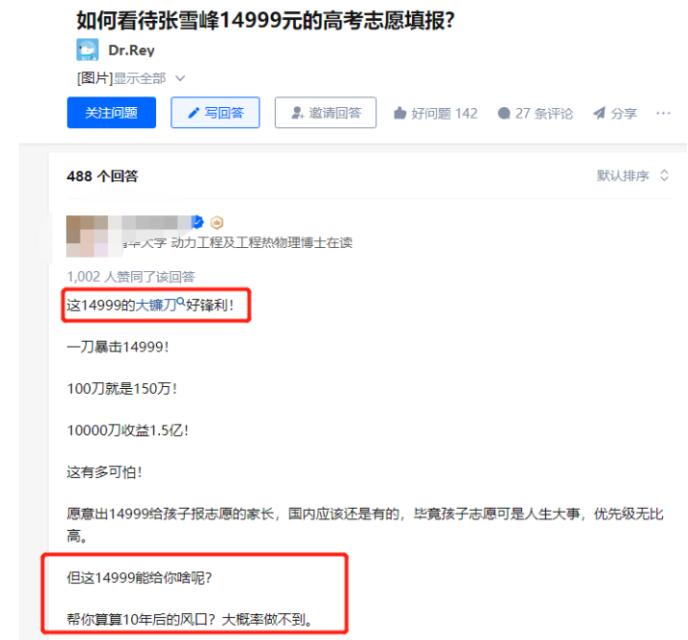 挣学生钱的暴利项目(高考志愿填报一单收费14000)