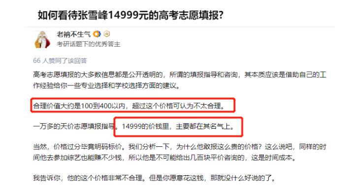 挣学生钱的暴利项目(高考志愿填报一单收费14000)