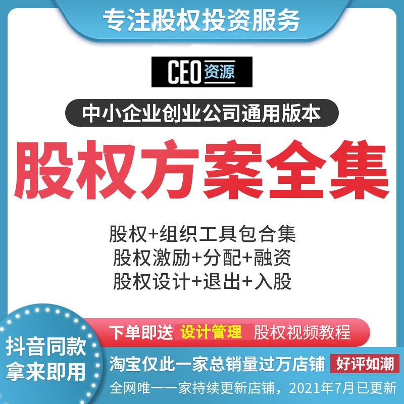 免费无需注册下载全套股权方案协议工具包及赠送课程