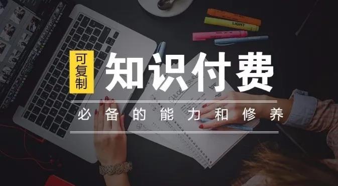 有什么项目容易白手起家？知识付费月入5万！