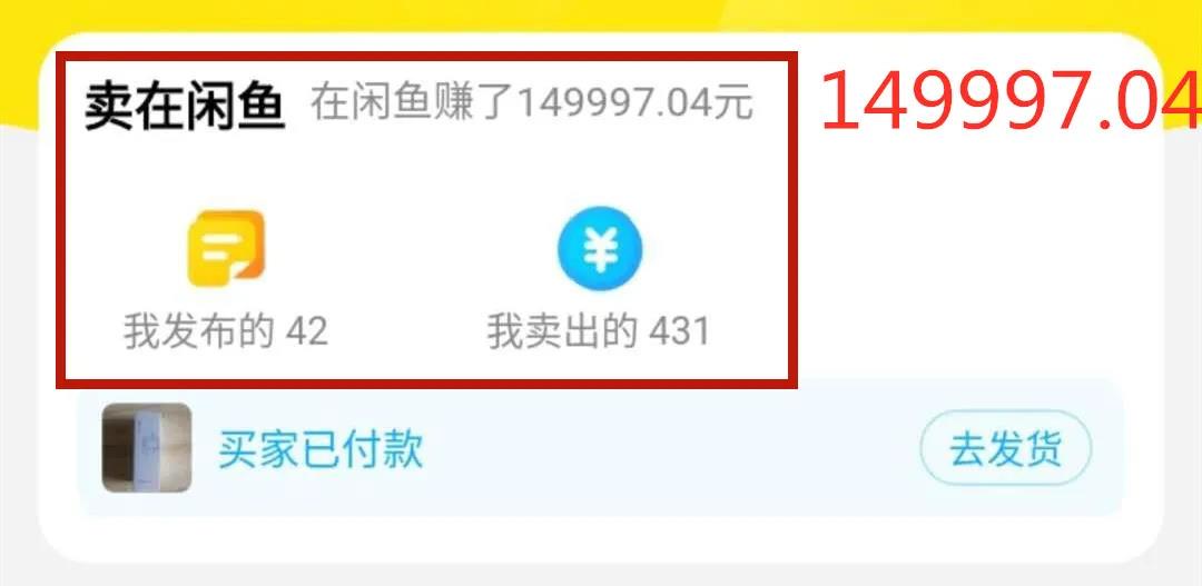 我在闲鱼赚了10万块：你看不到的行业，往往最赚钱