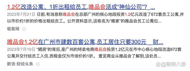 没钱做百亿补贴的唯品会，豪掷1.2亿建员工宿舍，670万会员爱上它