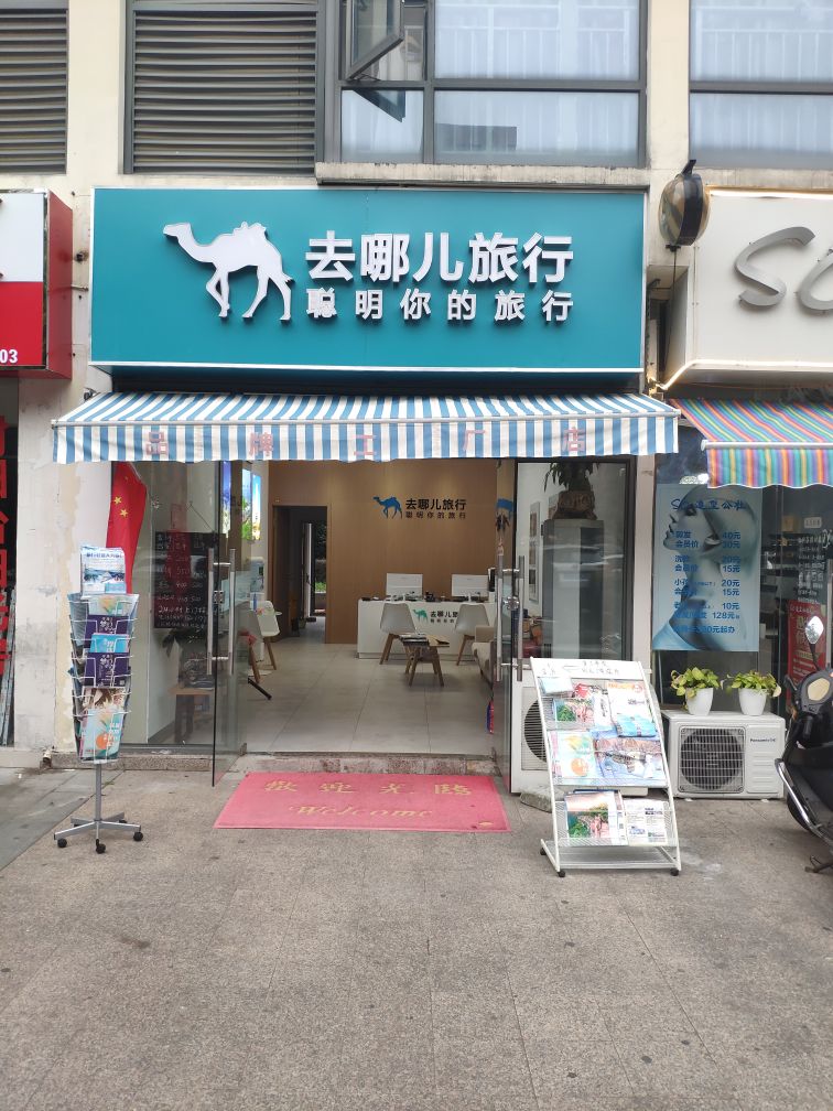 加盟旅行社旅行社方法