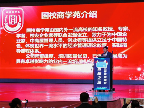 国校商学苑国际EMBA海上千人移动课堂：开创高管教育新纪元汇聚全球精英校友力 