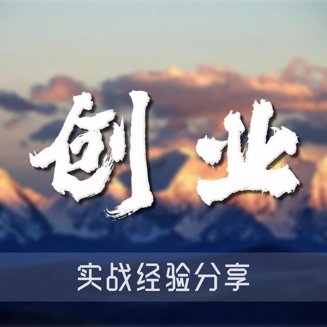 ​常见的7种创业方式参考：探索当前最流行的创业路径