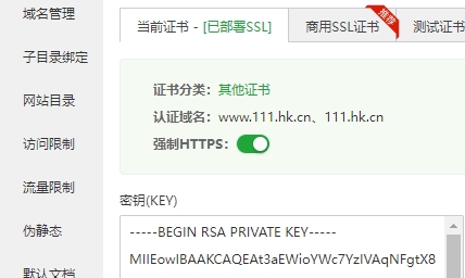 SSL证书部署后要不要强制https？推荐开启