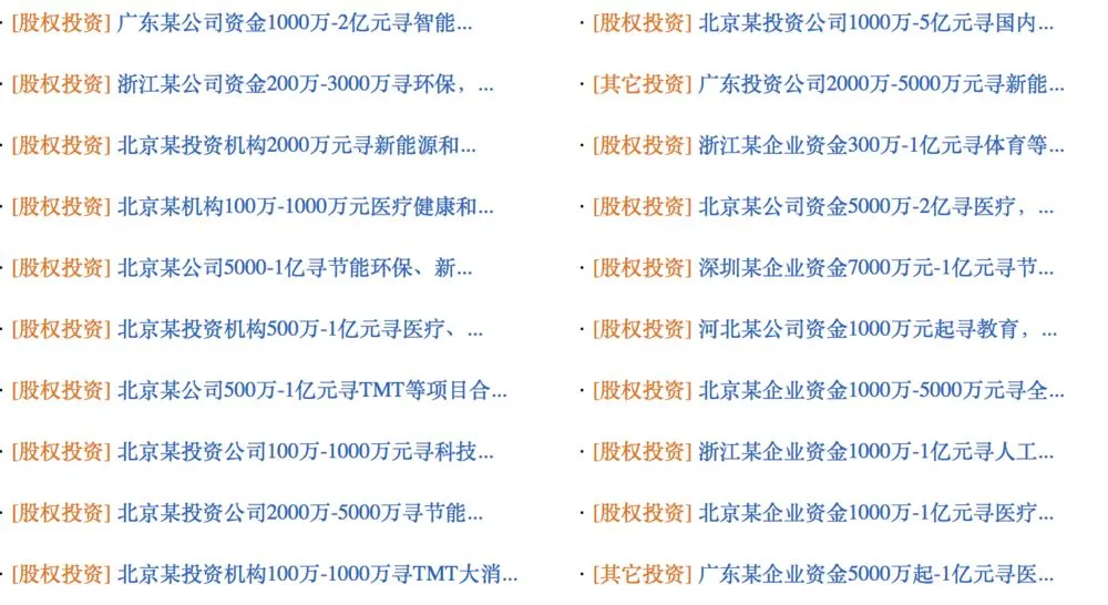 一桩存续8年的创投圈骗局：以融资作饵 收取高昂会员费 号称交易额2170亿