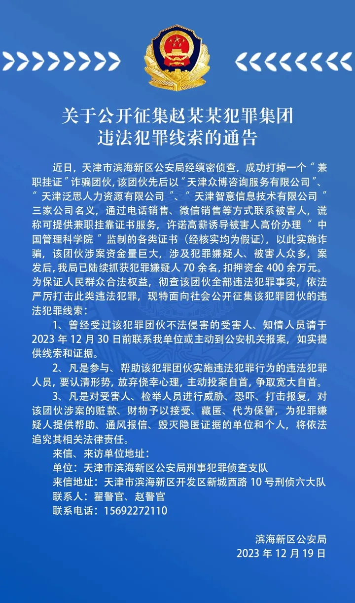 警惕“中国管理科学院”证书骗局