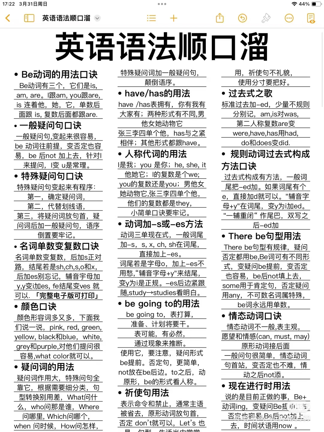 英语语法顺口溜