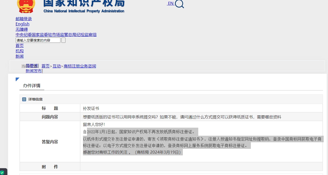 现在注册的商标，想要纸质版的证书可以用网申系统提交吗？