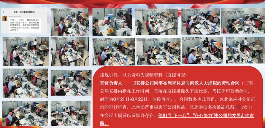 图说:上海贵酒直营线某省分部举报造假员工的部分材料截图