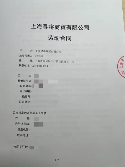 图说:受访者提供的签署的劳动合同信息