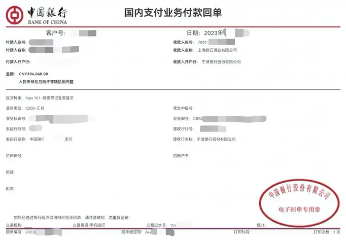 图说:受访者提供的打款回执单