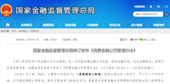 严禁暴力催收！消金管理新规落地：首提消费者保护