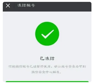 司法冻结微信,还能聊天吗