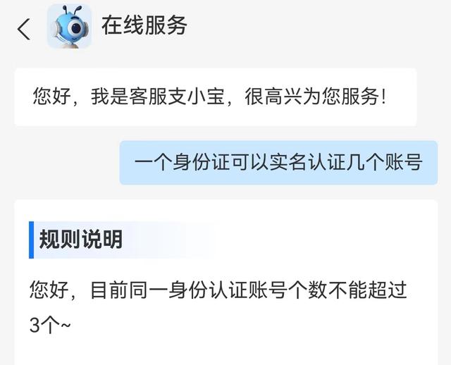 一个人可以有几个支付宝账号