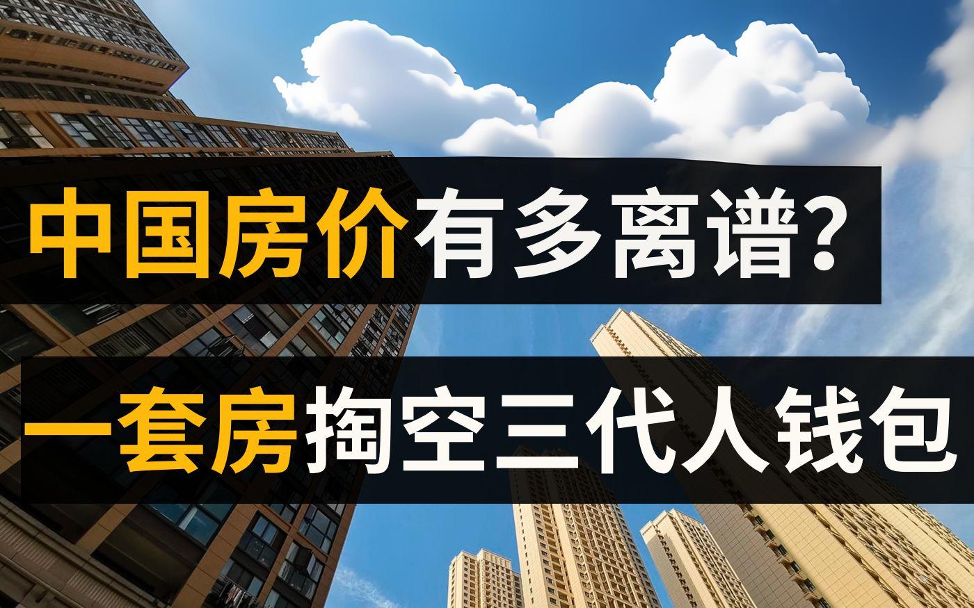 为何大多数中国人身陷债务困境？