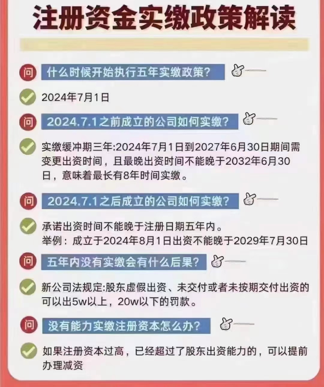公司注册实缴资金政策解读