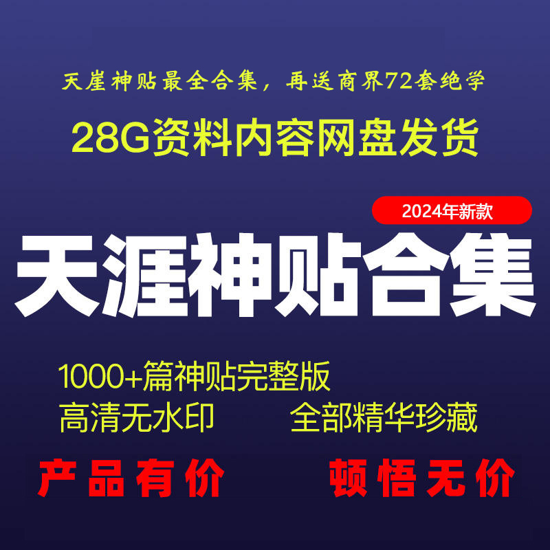 天涯论坛神贴合集书绝版无水印1000篇无删减珍藏人间清醒