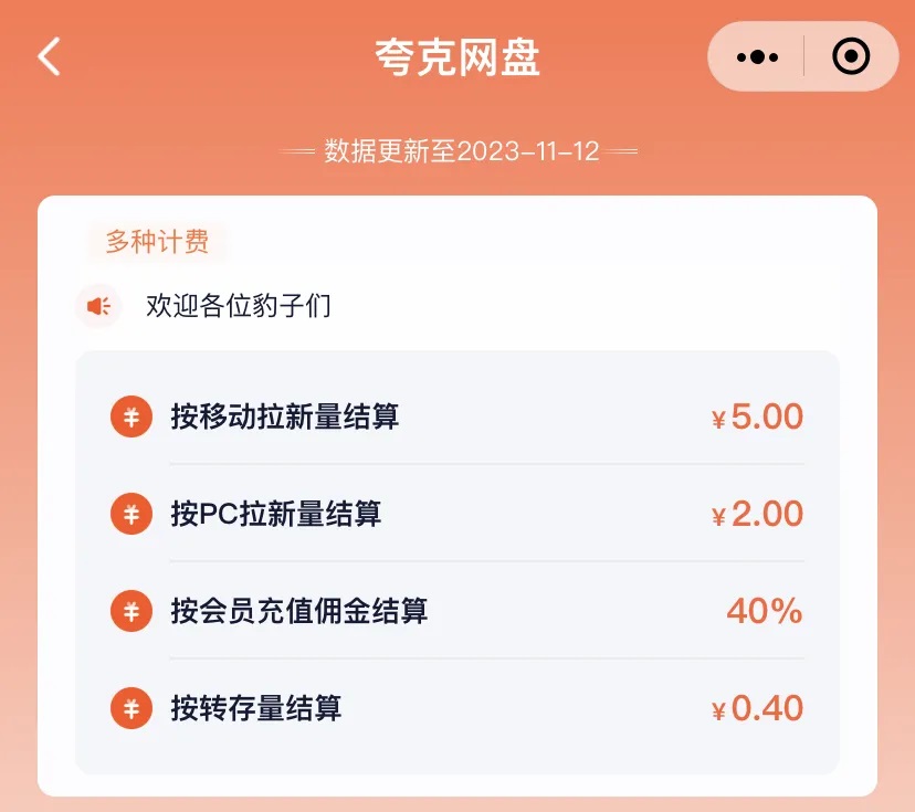 夸克网盘拉新项目恢复授权，并且还增加新的收入模式！