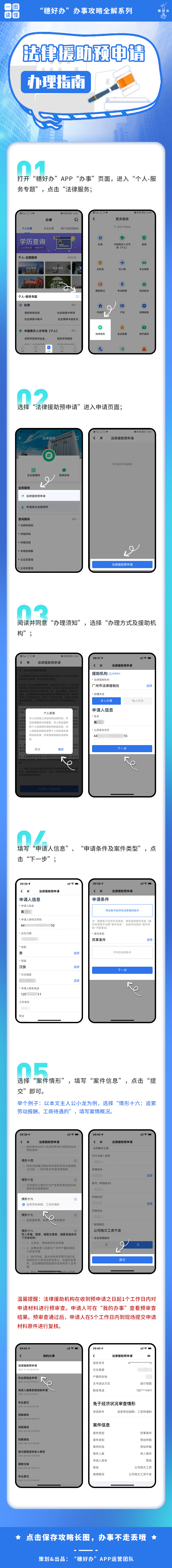 手把手教你在线申请法律援助