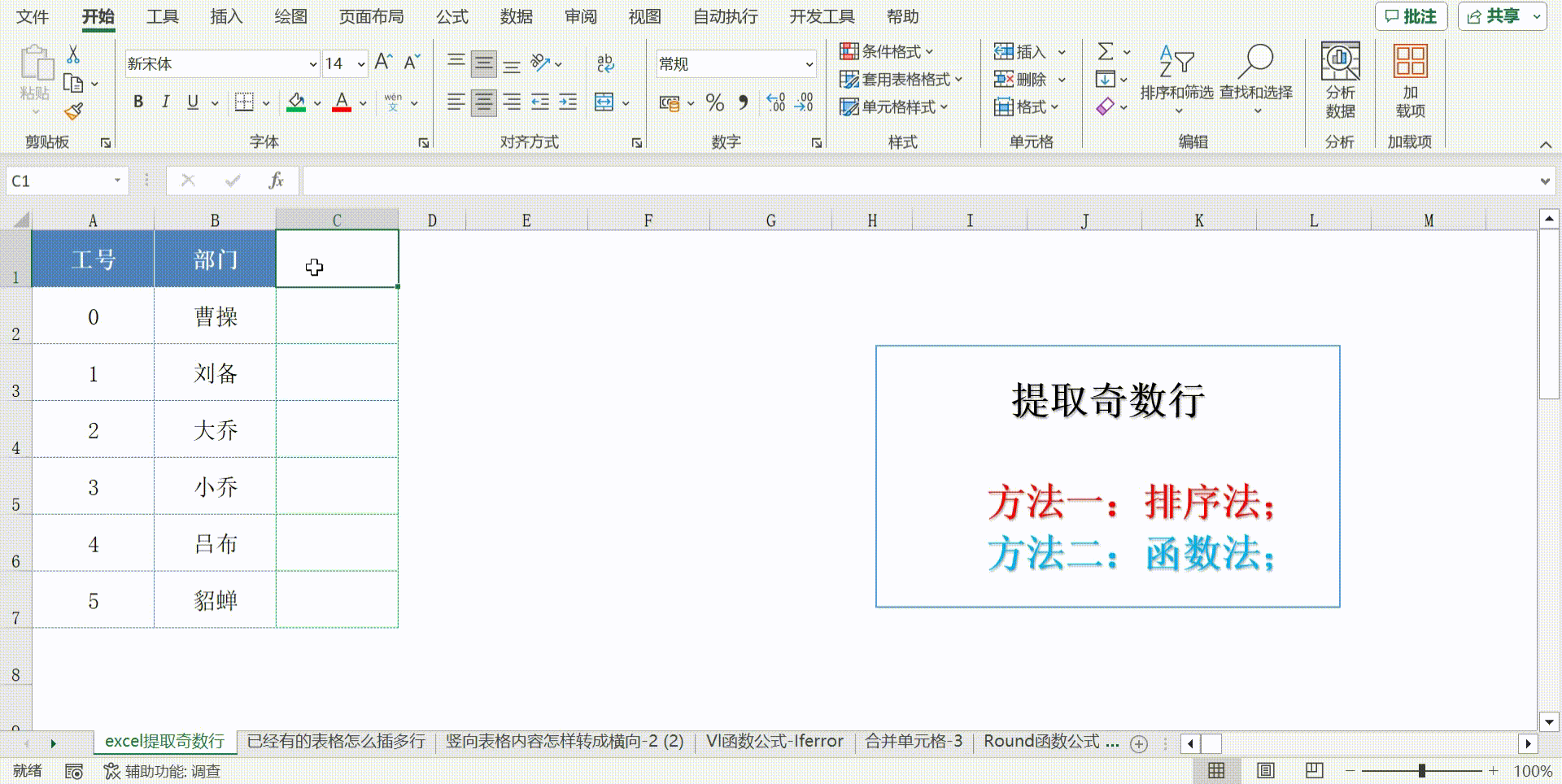 Excel如何提取奇数行？