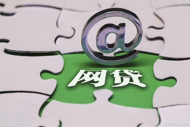 网络贷款催收新规