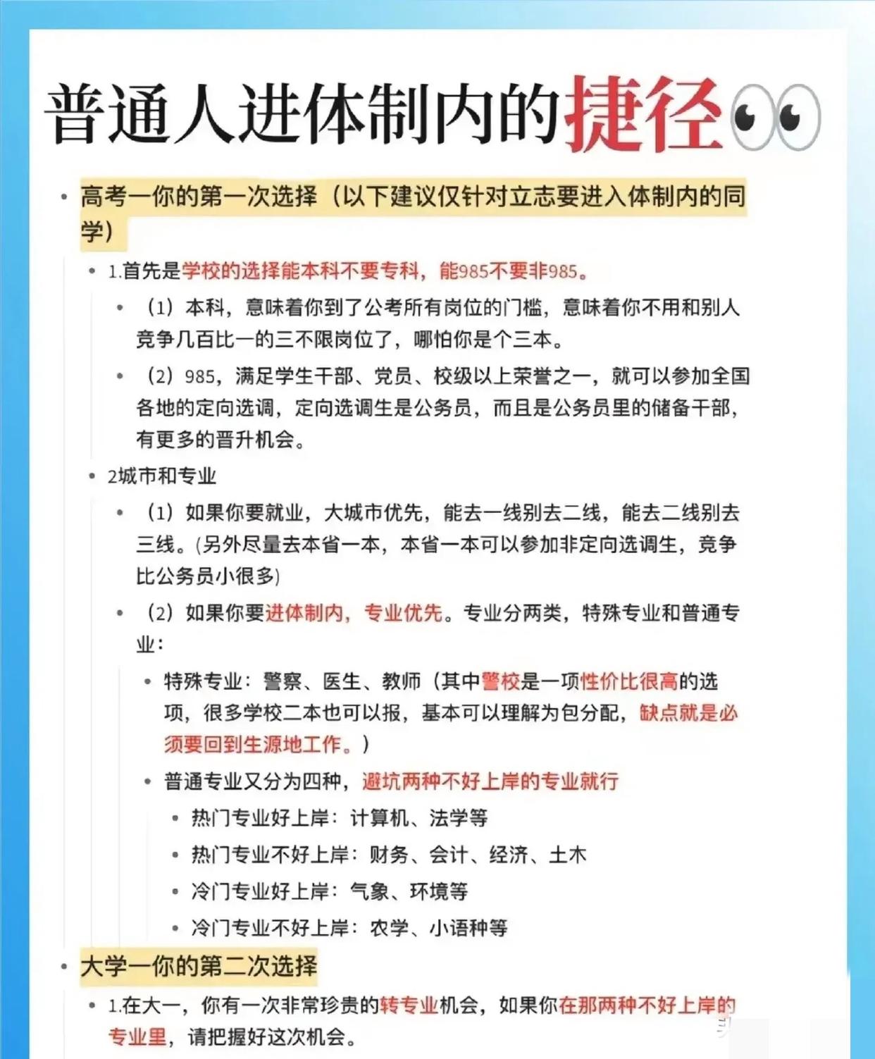 普通人进体制内的捷径