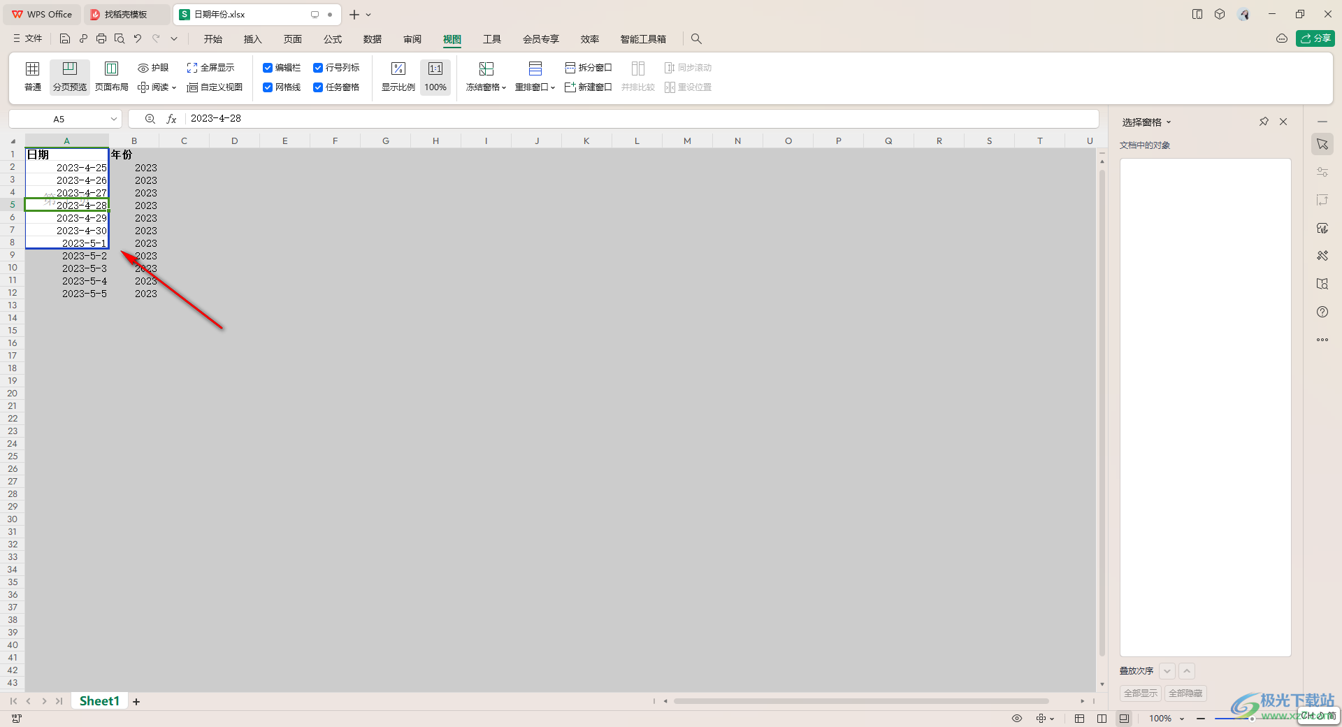 WPS excel表格将一列数据中的一部分显示出来的方法