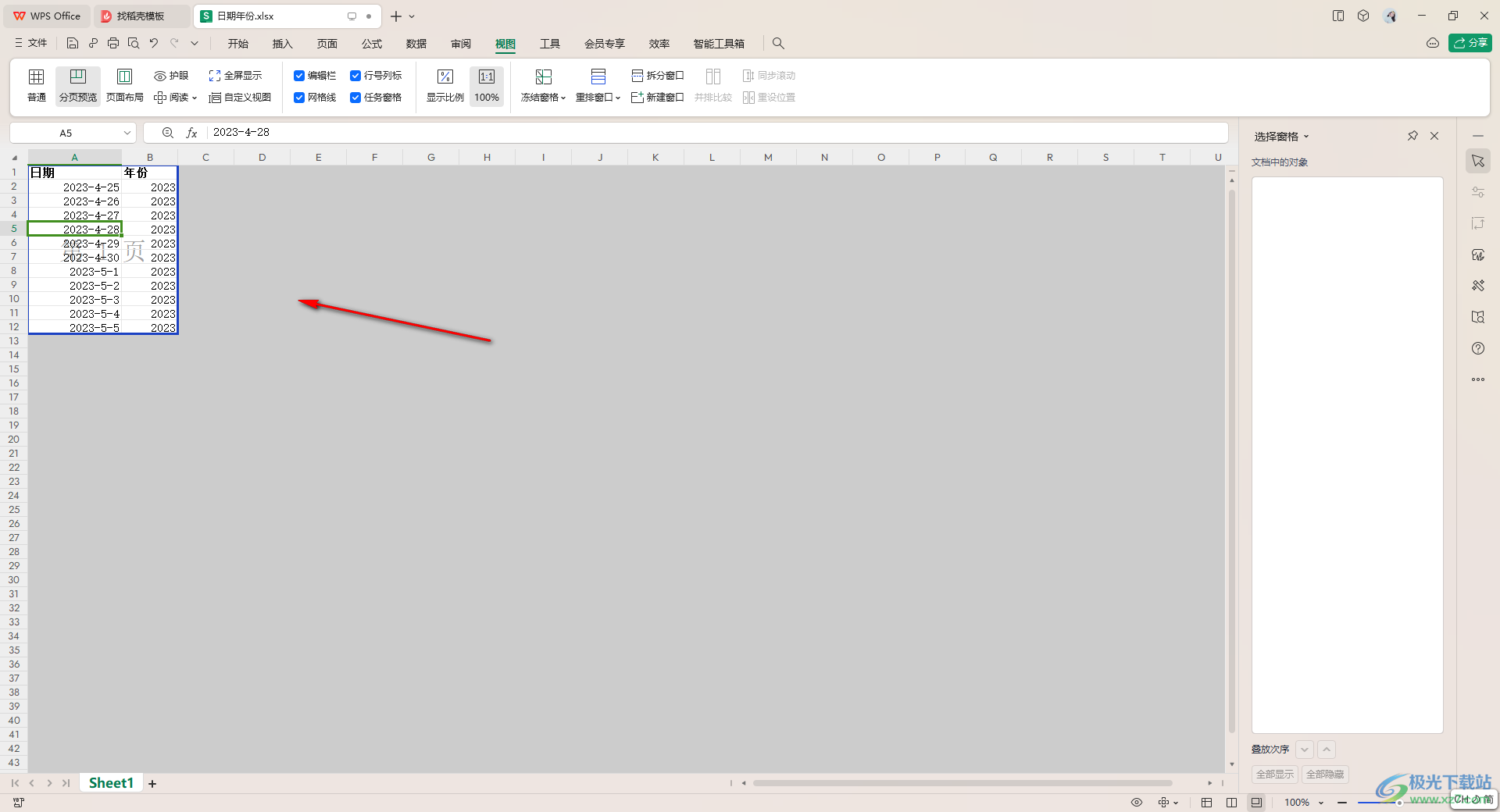 WPS excel表格将一列数据中的一部分显示出来的方法