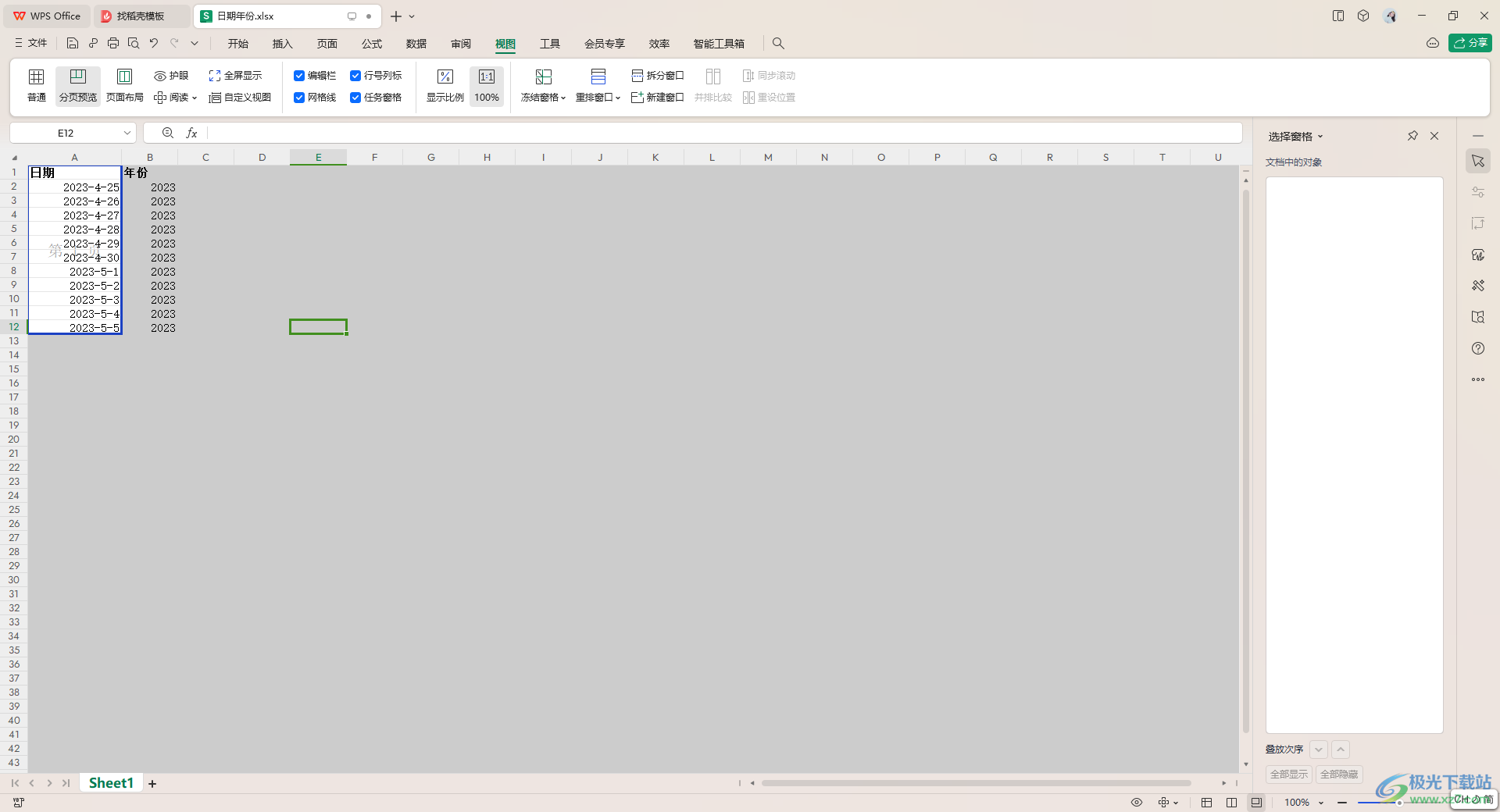 wps如何让下一列在上一列显示