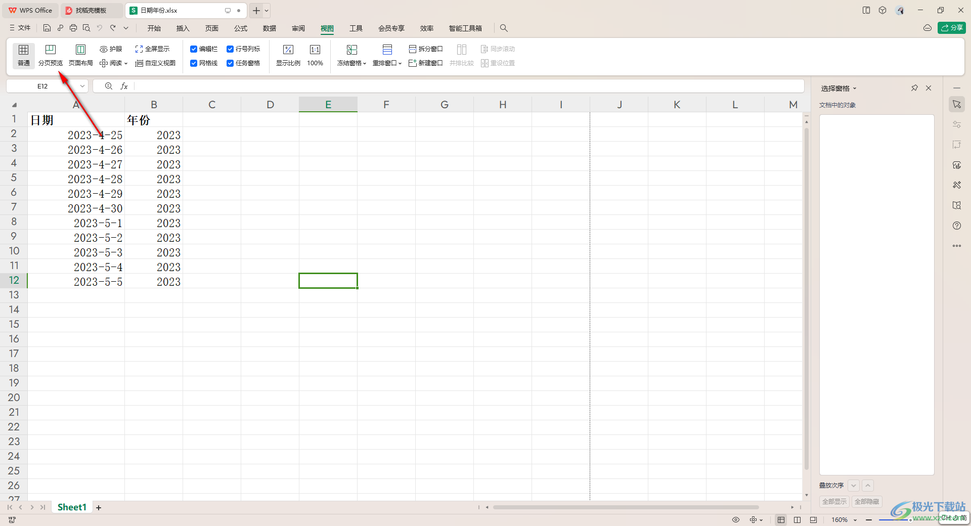 WPS excel表格将一列数据中的一部分显示出来的方法