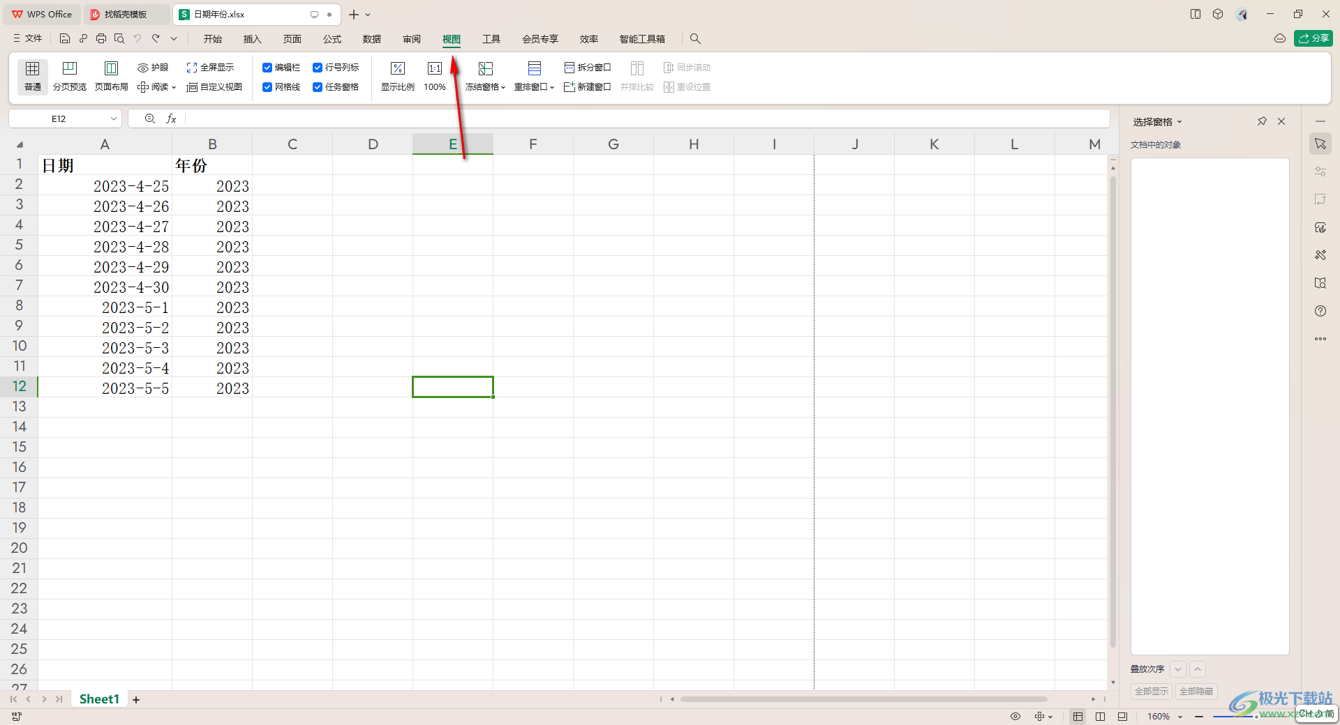 WPS excel表格将一列数据中的一部分显示出来的方法