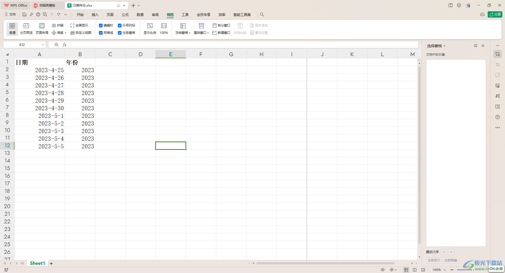 WPS excel表格将一列数据中的一部分显示出来的方法