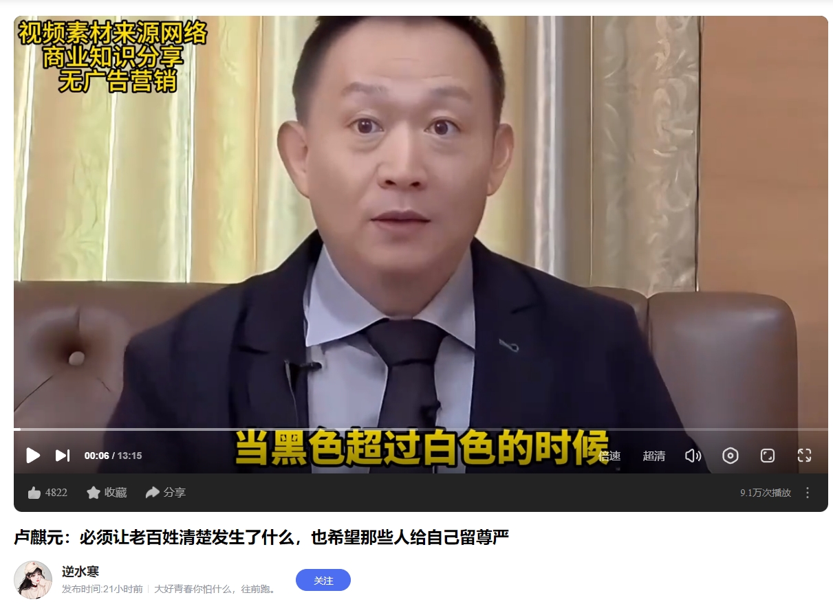 卢麒元：必须让老百姓清楚发生了什么，也希望那些人给自己留尊严