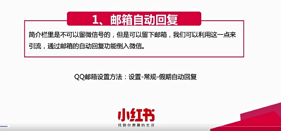 小红书引流9种方法和禁忌