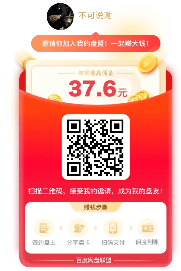 百度网盘SVIP代理赚钱攻略：售卡、外链分享、邀请好友，三管齐下赚大钱！